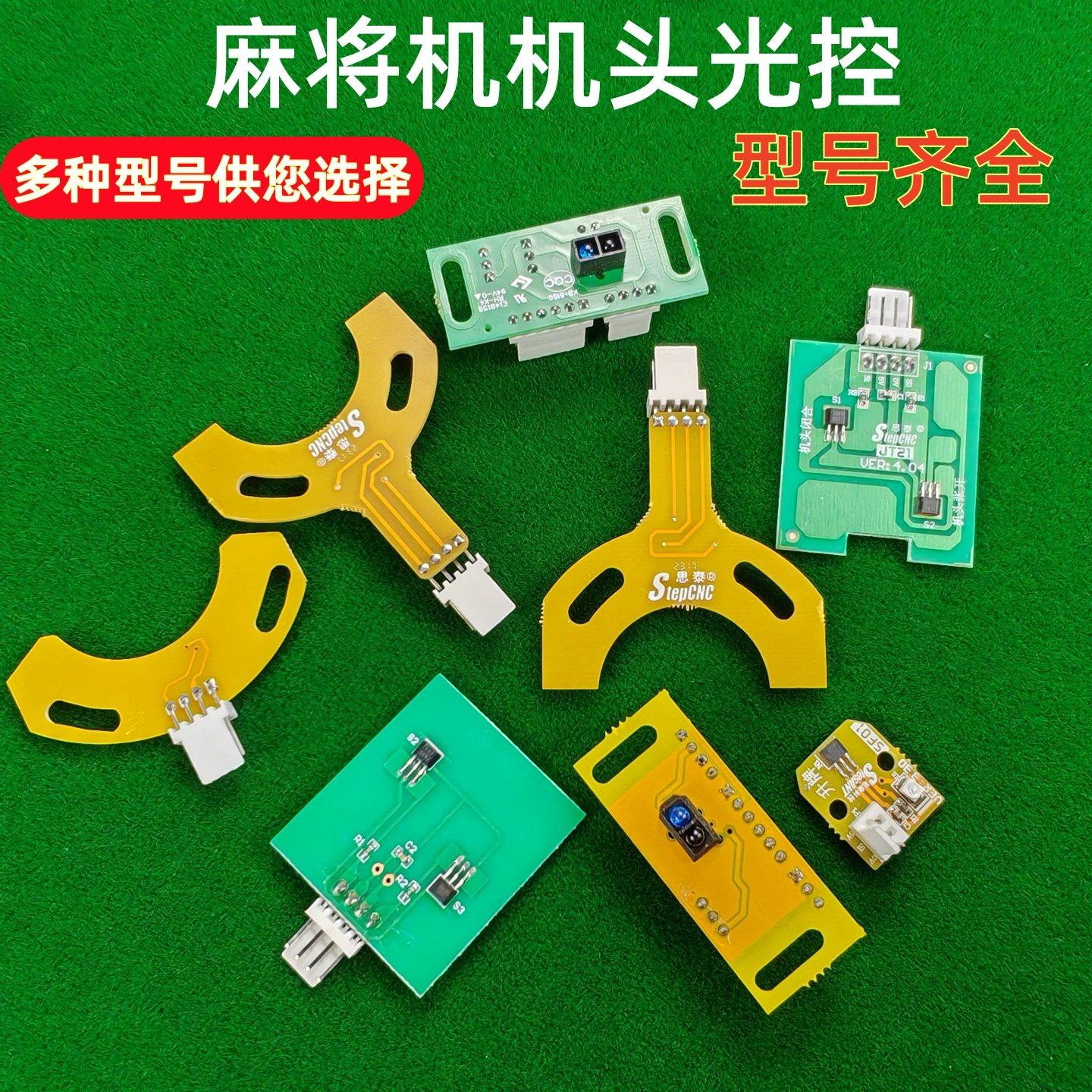 自动麻将机四口机小冬思泰兰科看牌光控麻将桌机头磁控配件通用,运动/瑜伽/健身/球迷用品,更多棋牌及配件,淘宝优惠券,粉丝福利购,淘宝优惠卷