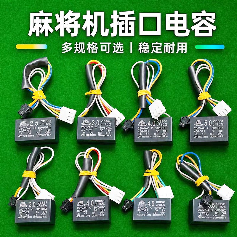 全自动麻将机配件大全电机电容机图片