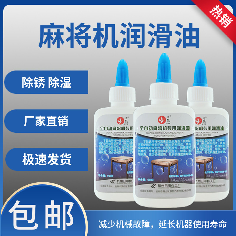 减轻麻将机异响润滑油麻将桌保养油防生锈润滑剂机麻滑油脂配零件