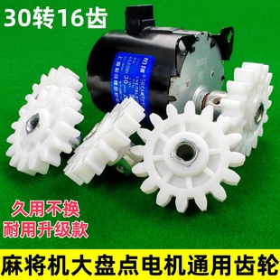 麻将机配件大全大盘电机齿轮通用大转盘齿轮机械齿轮滚轮
