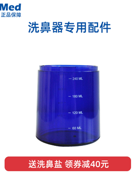 美国NeilMed电动洗鼻器一二代水仓壶喷头软管鼻腔冲洗器原装配件