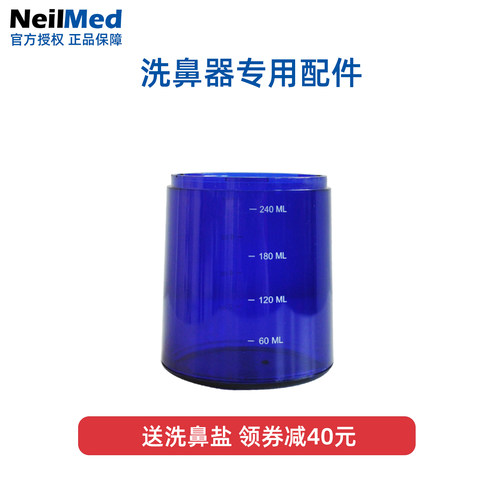 NeilMed电动洗鼻器二代水仓配件
