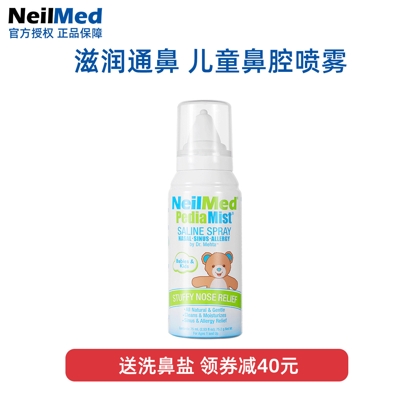 美国NeilMed儿童鼻腔喷雾鼻炎鼻塞家用清洁护理喷雾剂海盐水75ml,运动/瑜伽/健身/球迷用品,瑜伽清理鼻腔用具,淘宝优惠券,粉丝福利购,淘宝优惠卷