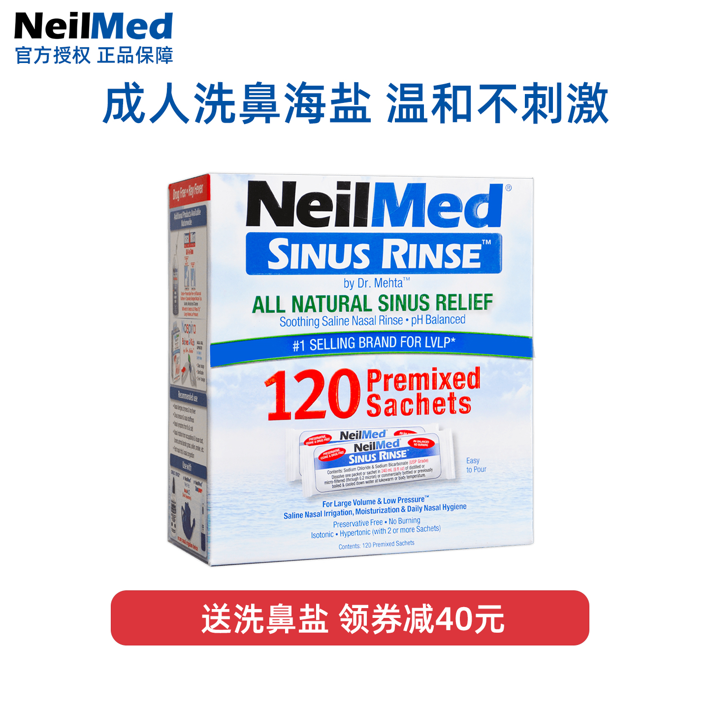 NeilMed鼻炎洗鼻壶成人洗鼻盐120
