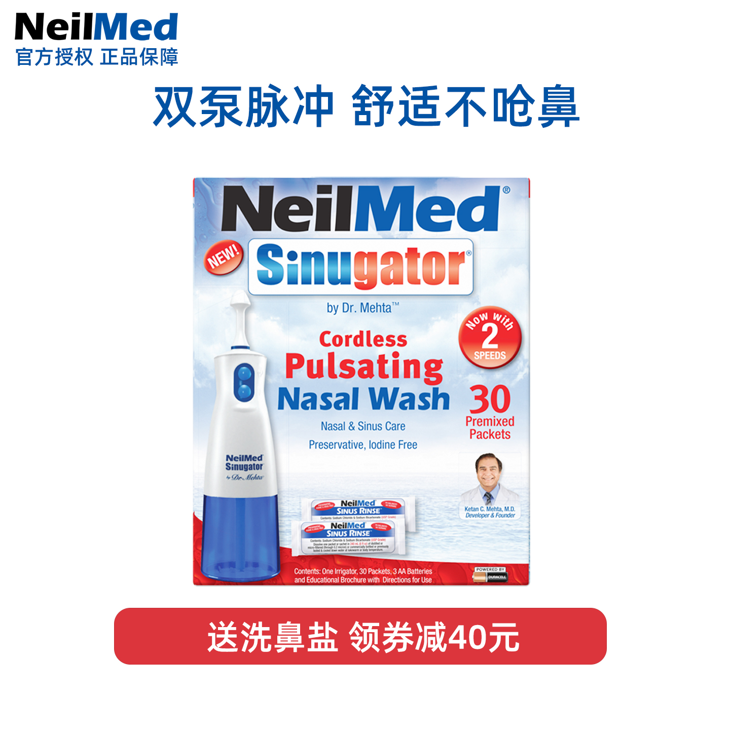 NeilMed奈尔梅德成人电动洗鼻器