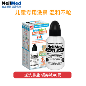 NeilMed儿童专用鼻腔冲洗壶器盐