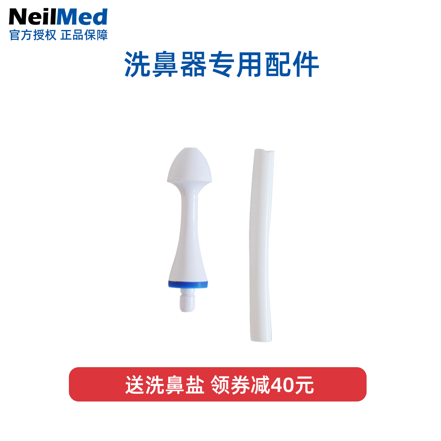 NeilMed二代电动洗鼻器水仓喷头