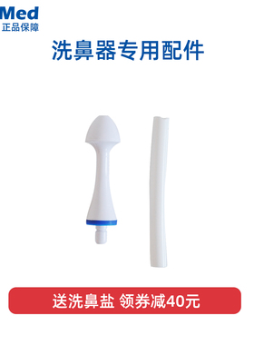 NeilMed美国电动洗鼻器一二代喷头软管水仓箱鼻腔冲洗器原装配件