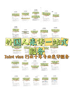 全国外国人来华工作许可 外籍来华工作