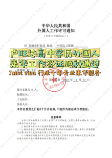 贵州百万级别网红主播卢旺达人高中学历来华工作 许可