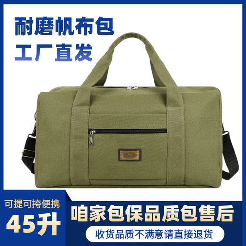 耐磨大容量帆布户外行李旅行包