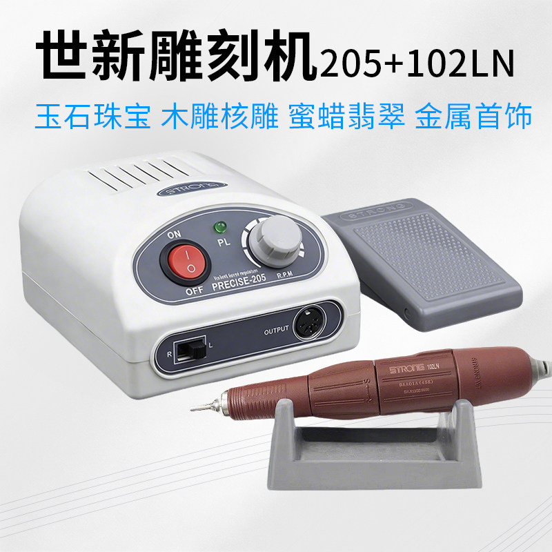世新205牙机雕刻机小型电动玉石翡翠牙科打磨机木雕核雕玉雕工具
