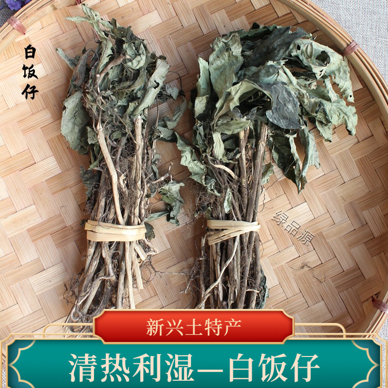 新兴白饭仔煲汤鸡骨草藤正品野生中药材黄草相思藤清热土特产包邮