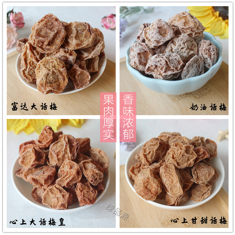 新兴本地发货富达大话梅图片