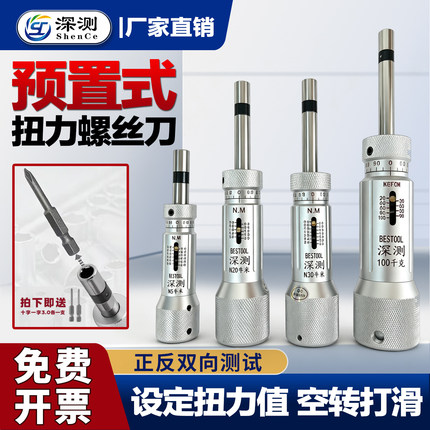 空转打滑扭力螺丝刀可调扭力扳手力矩手动改锥数显扭力批扭力起子