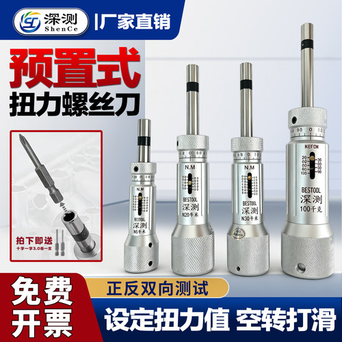 空转式扭力起子小扭力扳手