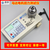 电批扭力计 力矩马达 瓶盖风批扭力测试仪 扭力计 电机扭矩测试仪