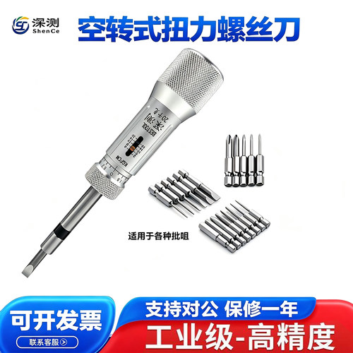 预置式扭力扳手手动螺丝刀