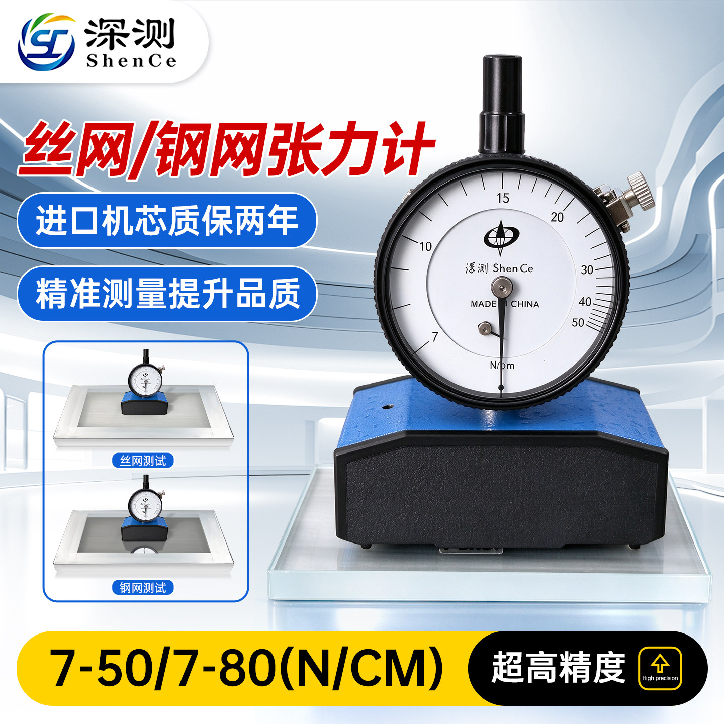 进口钢网丝网张力计表面测量器7-50N/7-80N牛顿SMT网板张力测试仪