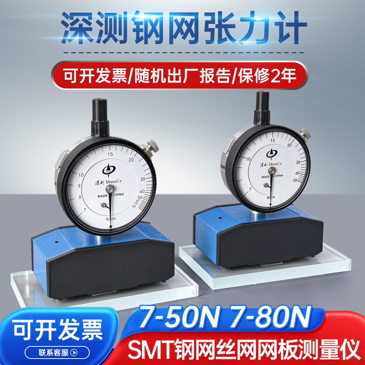 进口深测钢网丝网测试仪网板测量仪7-50N7-80N牛顿精密钢网张力计