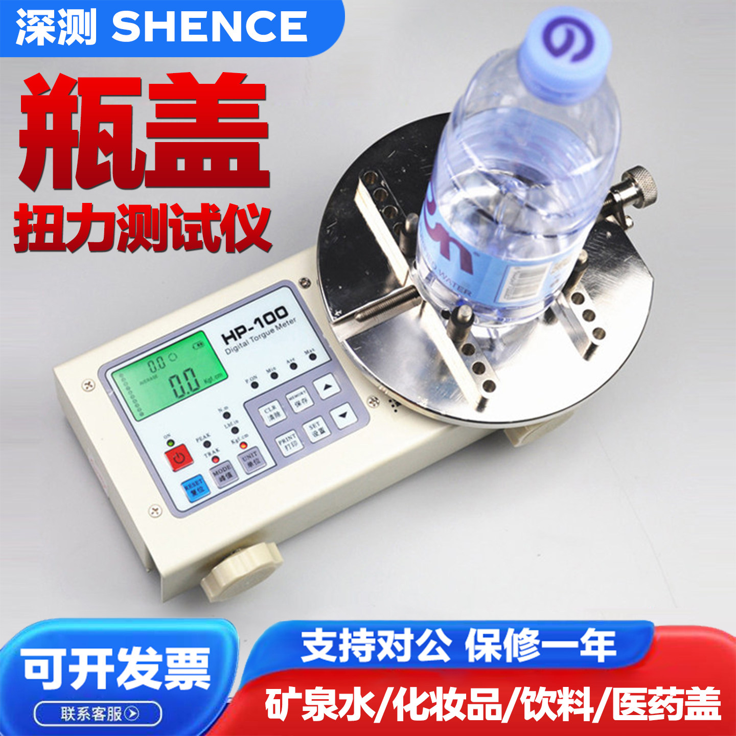 瓶盖扭力测试仪矿泉水盖化妆品盖口红饮料旋盖塑料玻璃瓶盖扭力计