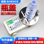 瓶盖扭力测试仪矿泉水盖化妆品盖口红盖饮料盖塑料玻璃瓶盖扭力计