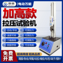 万能电动拉力试验机薄膜端子线束线材硅胶鱼线弹簧数显压力测试仪
