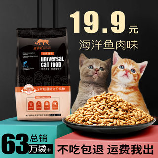 猫粮10宠5洋海洋三文鱼味幼猫食大包成斤猫流浪猫咪主粮kg老年物2