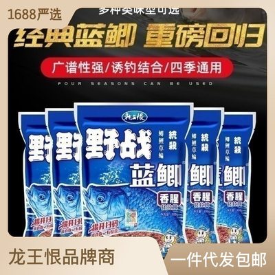 龙王恨野战蓝鲫鱼饵料老三样钓鱼野钓鲫鱼鲤鱼300克/袋   60袋/箱