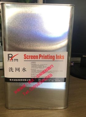润协网板开孔剂油墨丝印清洗液