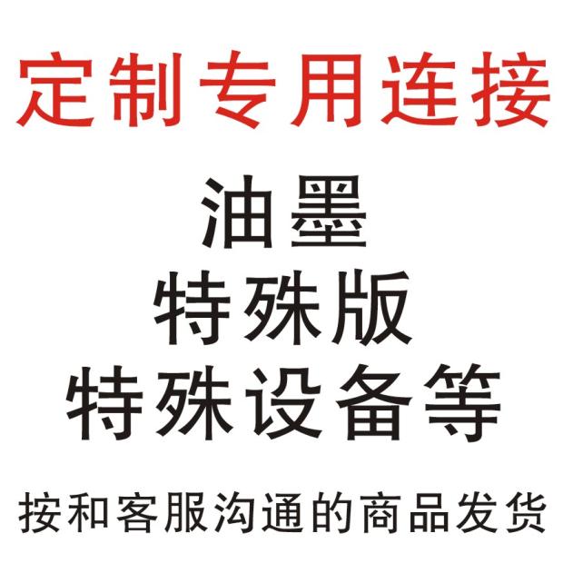 特殊油墨特殊颜色定制款油墨/