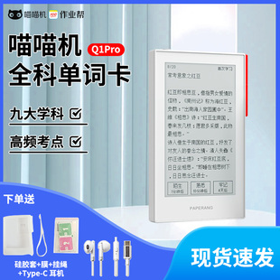 喵喵机便携英语背词单词卡q1pro学习高考四六级英语水墨屏高续航