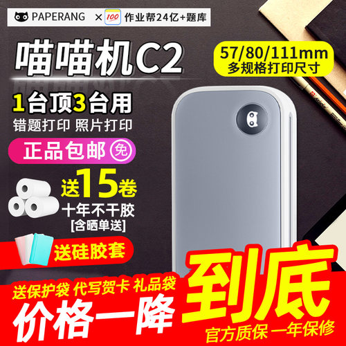 高清错题打印机一次可打多道题