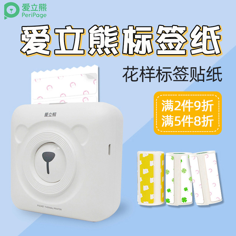 爱立熊记录纸花样十年留影标签图片