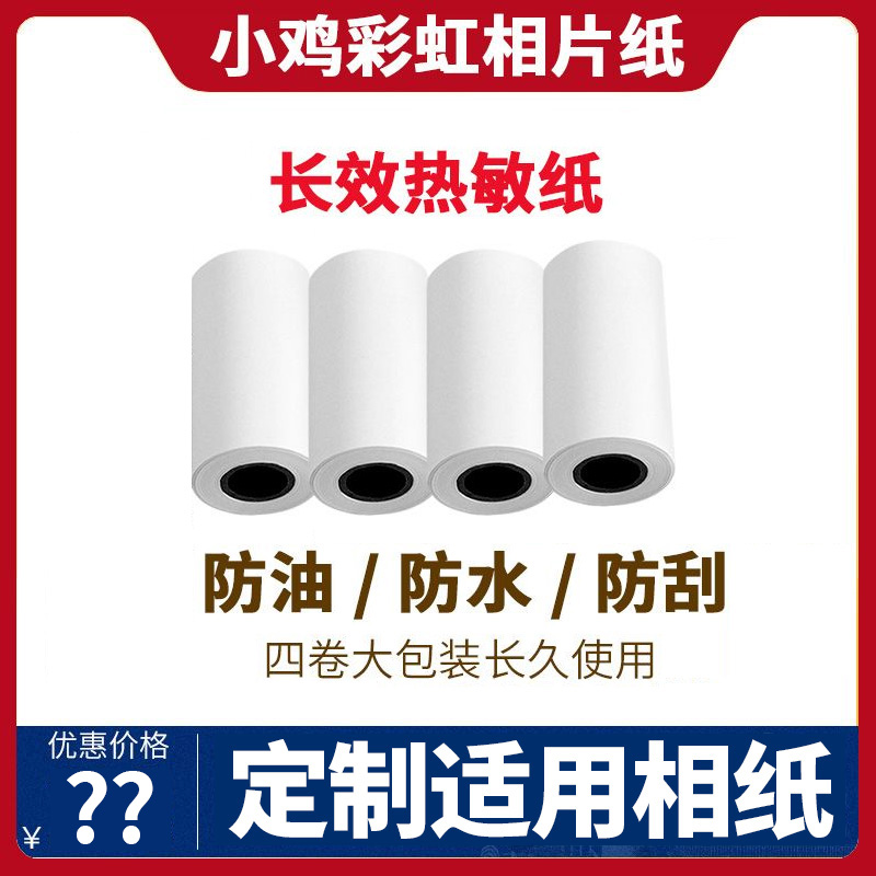 拍立得相机打印纸定制