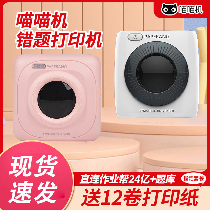 喵喵机P1学生错题整理神器小型便携式标签打印机家用错题打印机,办公设备/耗材/相关服务,学习/错题打印机,淘宝优惠券,粉丝福利购,淘宝优惠卷