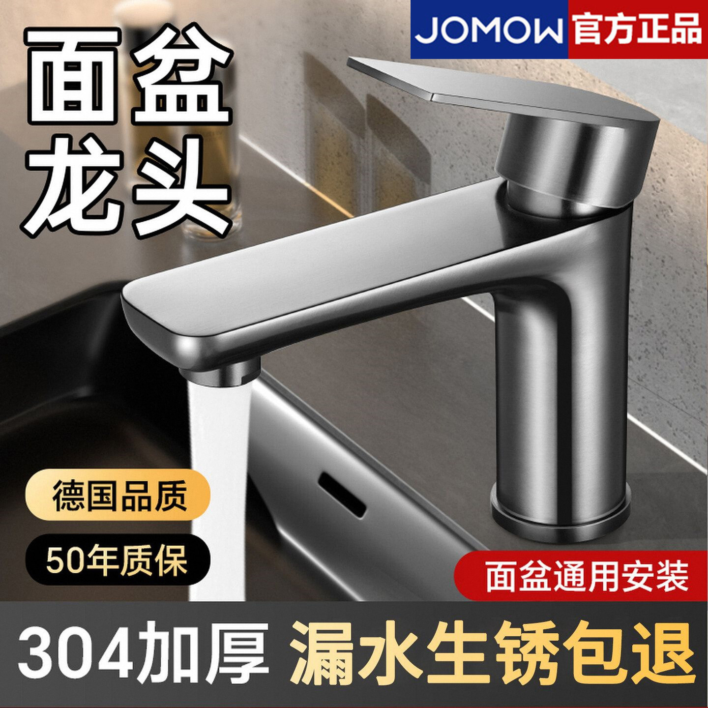 JOMOW面盆水龙头|热销2w+