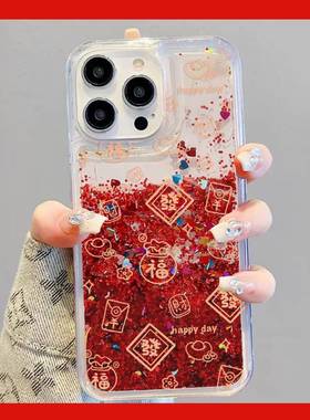 发财福袋红色流沙壳适用苹果15Promax手机壳iPhone16pro小米14华为mate60Pura70nova12note13k50荣耀x200s19