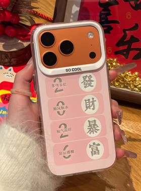 新年2026發财暴富新款适用苹果17Pro手机壳iPhone16max13小米15华为mate80pura70k90note14荣耀500x200magic8