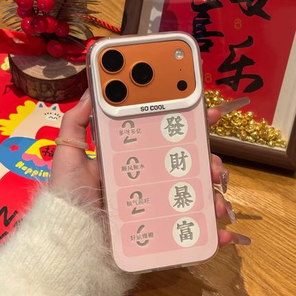 新年2026發财暴富新款适用苹果17Pro手机壳iPhone16max13小米15华为mate80pura70k90note14荣耀500x200magic8