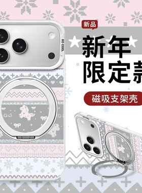 费尔岛纹磁吸支架新款适用苹果17Pro手机壳iPhone16max12小米15华为mate80pura70k90nova14荣耀500x200iqoo13