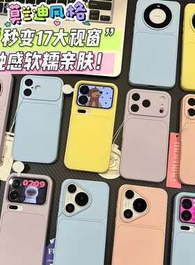 莫兰迪亲肤软壳纯色适用苹果17promax手机壳iPhone16pro华为mate80p90小米17magic8reno15X200K70nova14加13