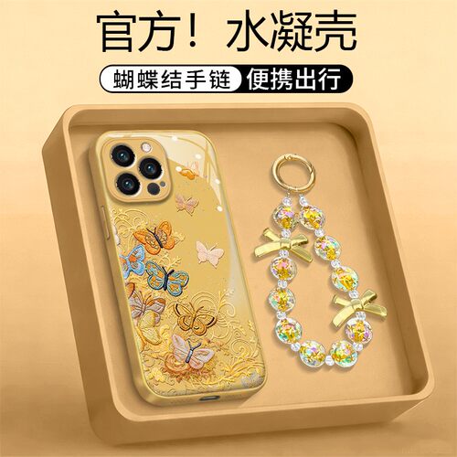 刺绣蝴蝶手链新款适用苹果17Pro手机壳iPhone16max小米17华为mate80pura80k90nova15note14荣耀500vivox300