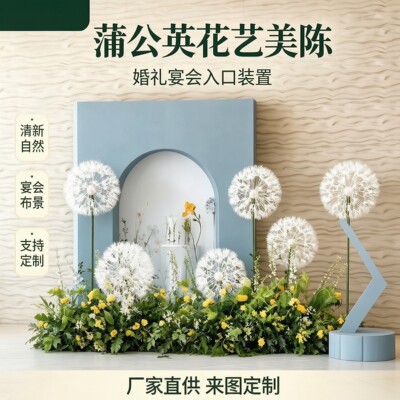 大型蒲公英美陈装置户外婚礼布置