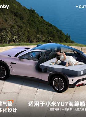 Havnby安温白适用于小米YU7车载床垫汽车后排睡垫后排平垫躺平垫