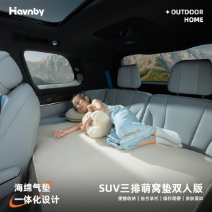 Havnby安温白乐道L90蔚来领克腾势等SUV车载充气床垫汽车后排睡垫