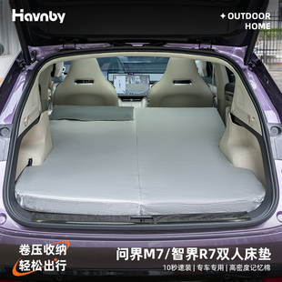 Havnby安温白专用问界M7智界R7汽车充气床后排露营睡觉车载床垫