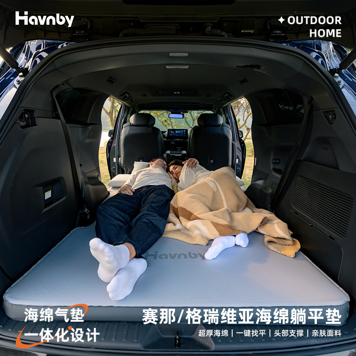 Havnby赛那格瑞维亚海绵躺平垫