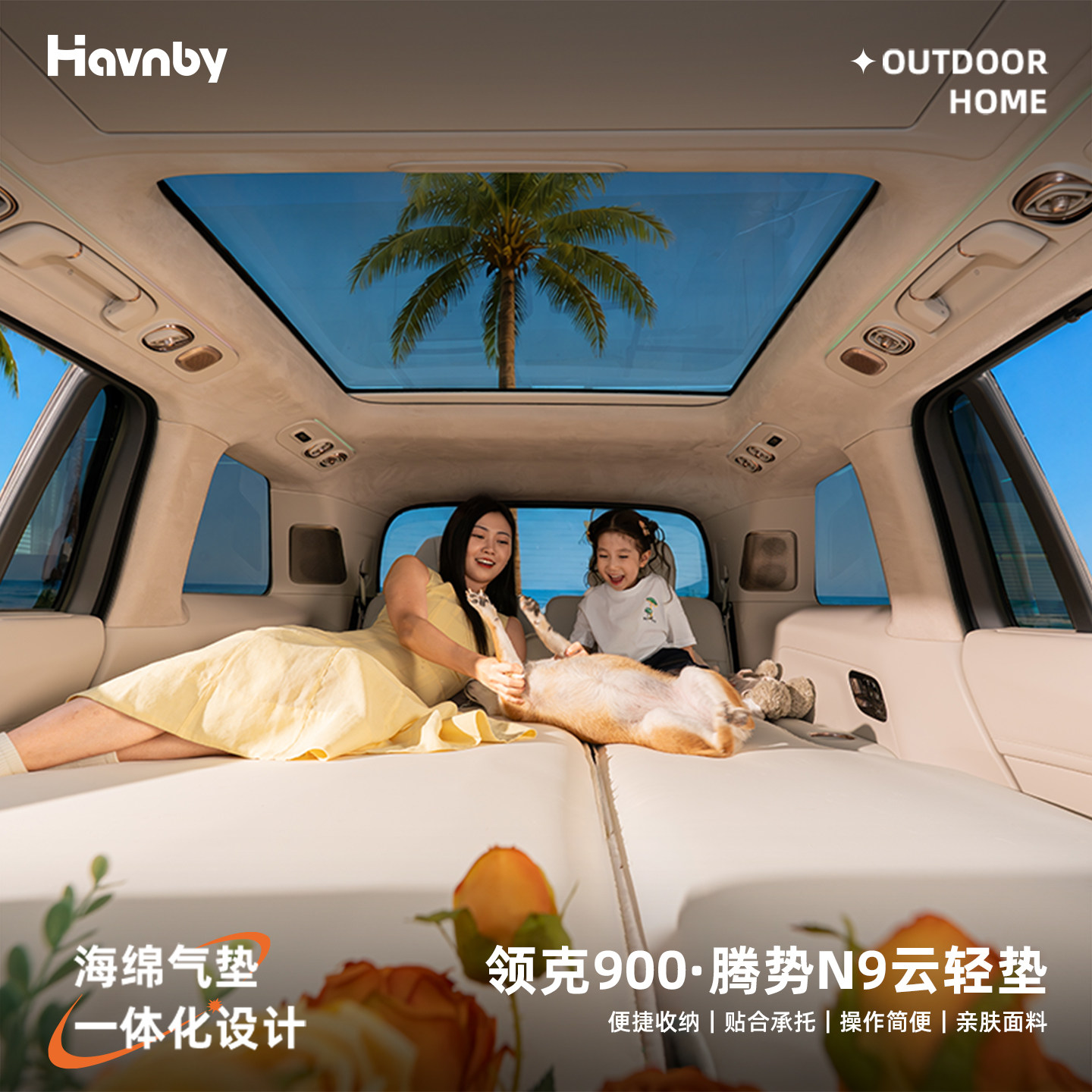 Havnby安温白腾势N9领克900床垫图片