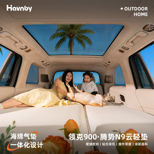 Havnby安温白腾势N9领克900床垫